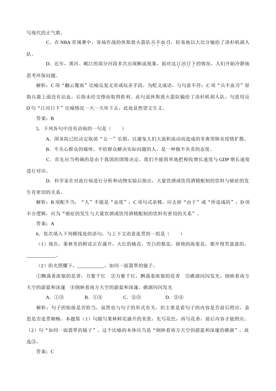 苏教版高中语文必修1青在选择职业时的考虑 同步练习2_第2页