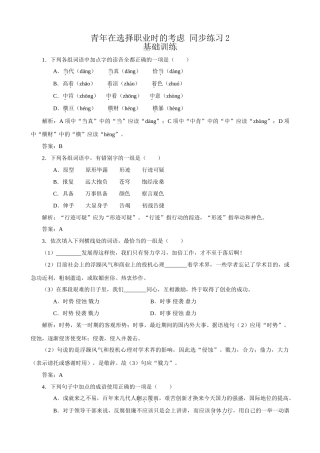 苏教版高中语文必修1青在选择职业时的考虑 同步练习2
