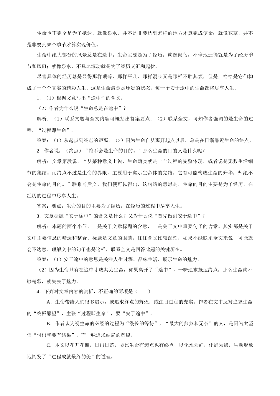 苏教版高中语文必修1青在选择职业时的考虑 同步练习3_第2页