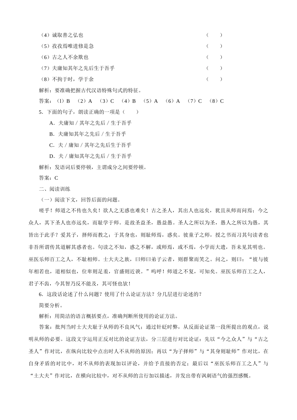 苏教版高中语文必修1师说 同步练习1_第2页