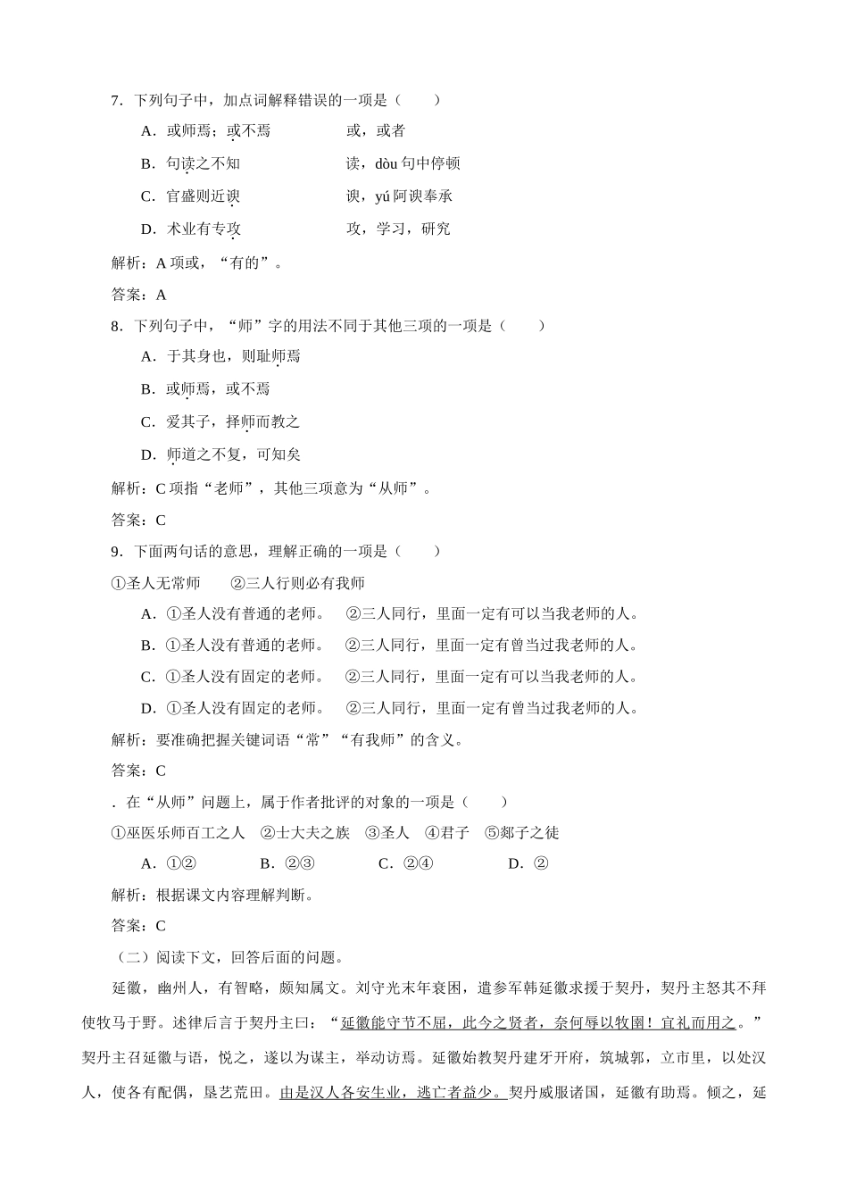 苏教版高中语文必修1师说 同步练习1_第3页