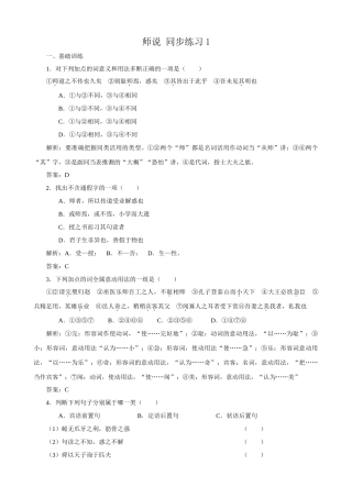 苏教版高中语文必修1师说 同步练习1