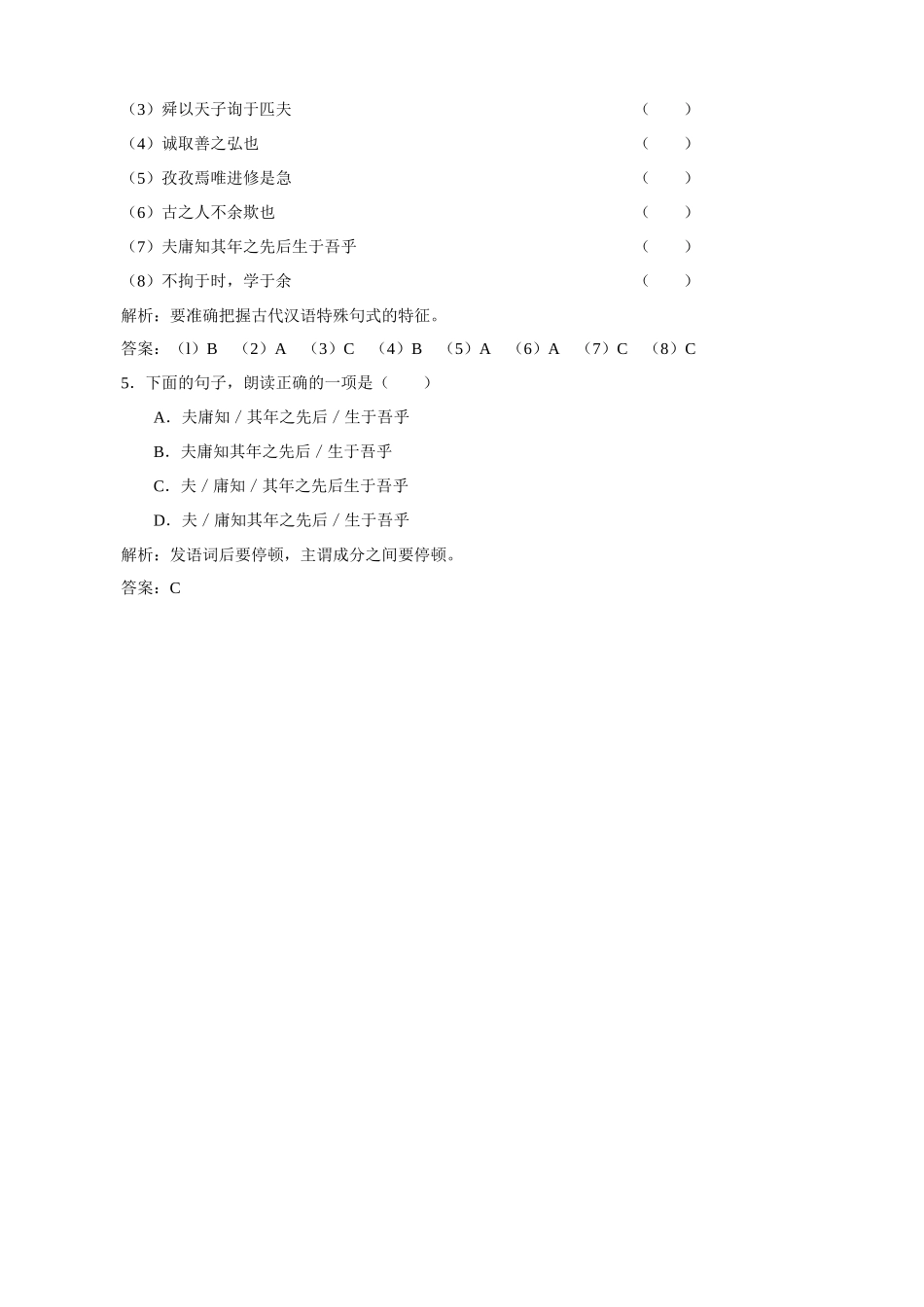 苏教版高中语文必修1师说 同步练习2_第2页