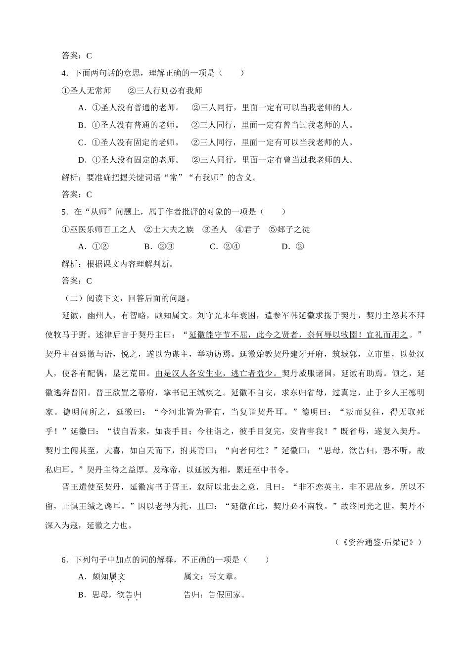 苏教版高中语文必修1师说 同步练习3_第2页