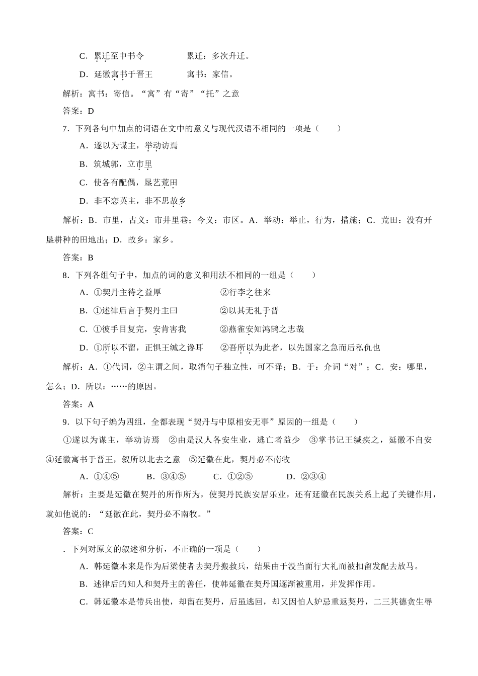 苏教版高中语文必修1师说 同步练习3_第3页