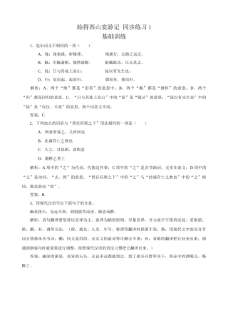 苏教版高中语文必修1始得西山宴游记 同步练习1