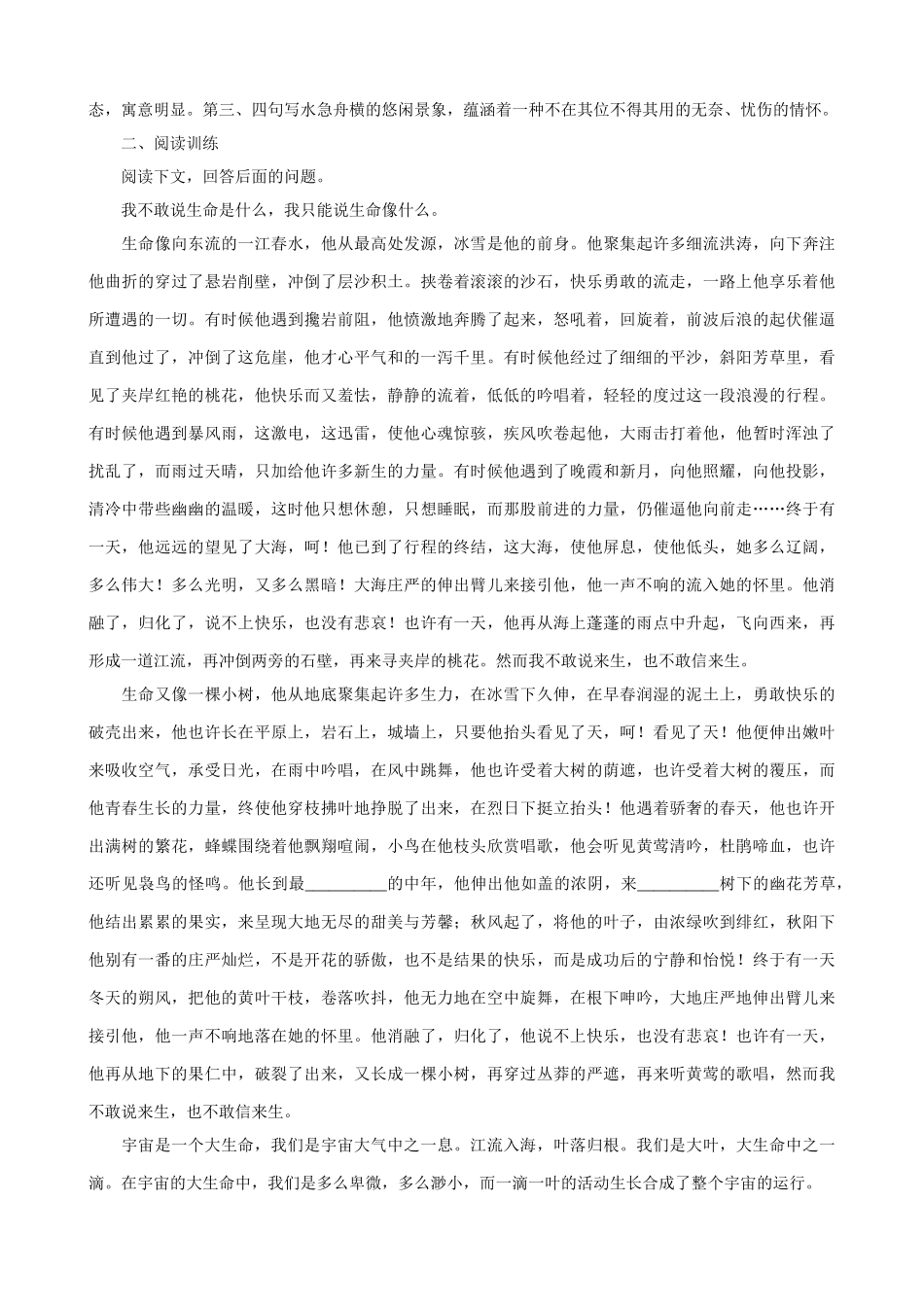 苏教版高中语文必修1我的四季 同步练习1_第3页
