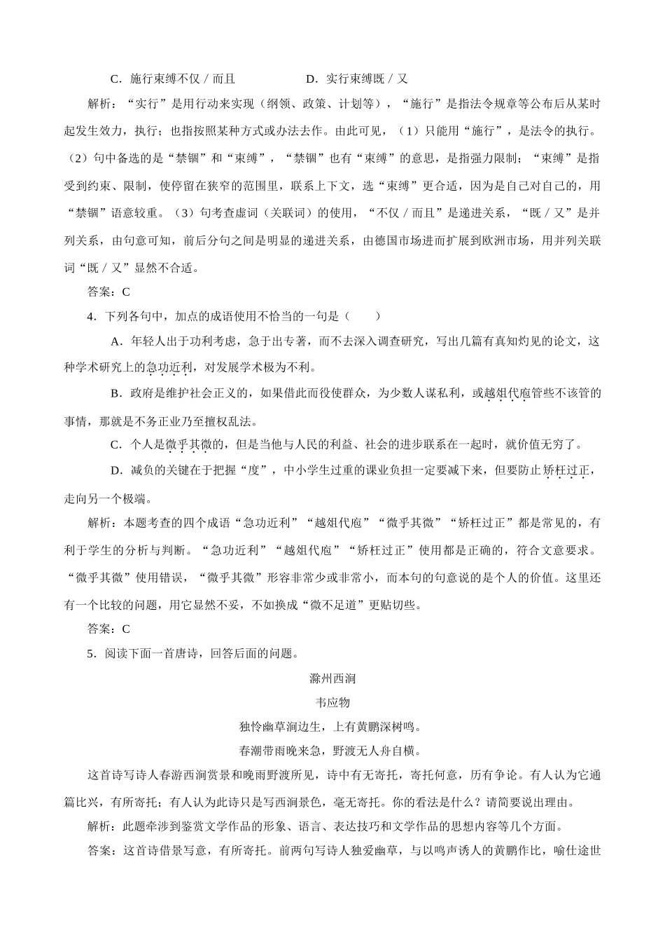 苏教版高中语文必修1我的四季 同步练习2_第2页