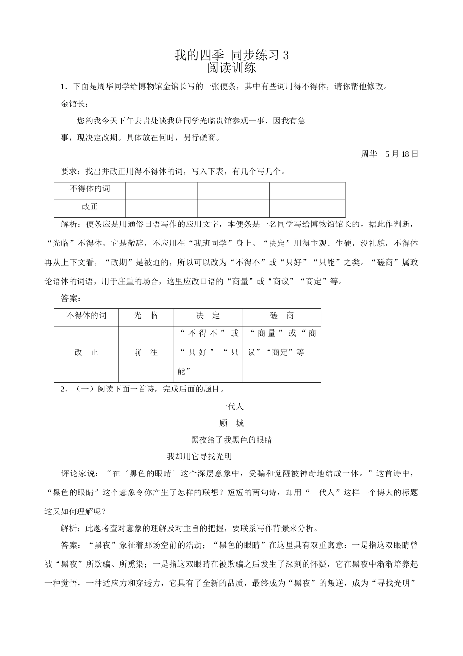苏教版高中语文必修1我的四季 同步练习3_第1页