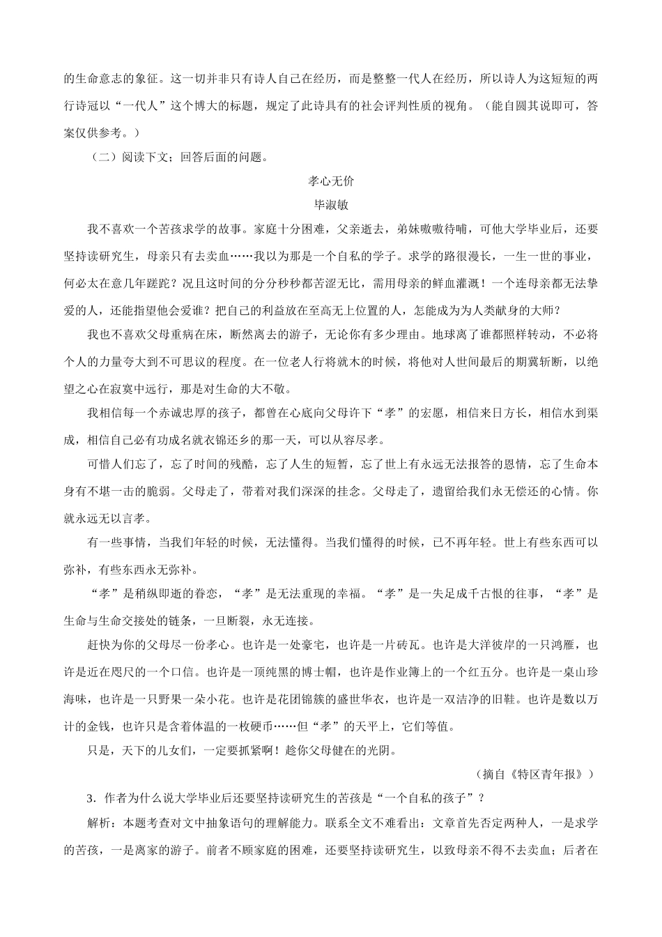 苏教版高中语文必修1我的四季 同步练习3_第2页