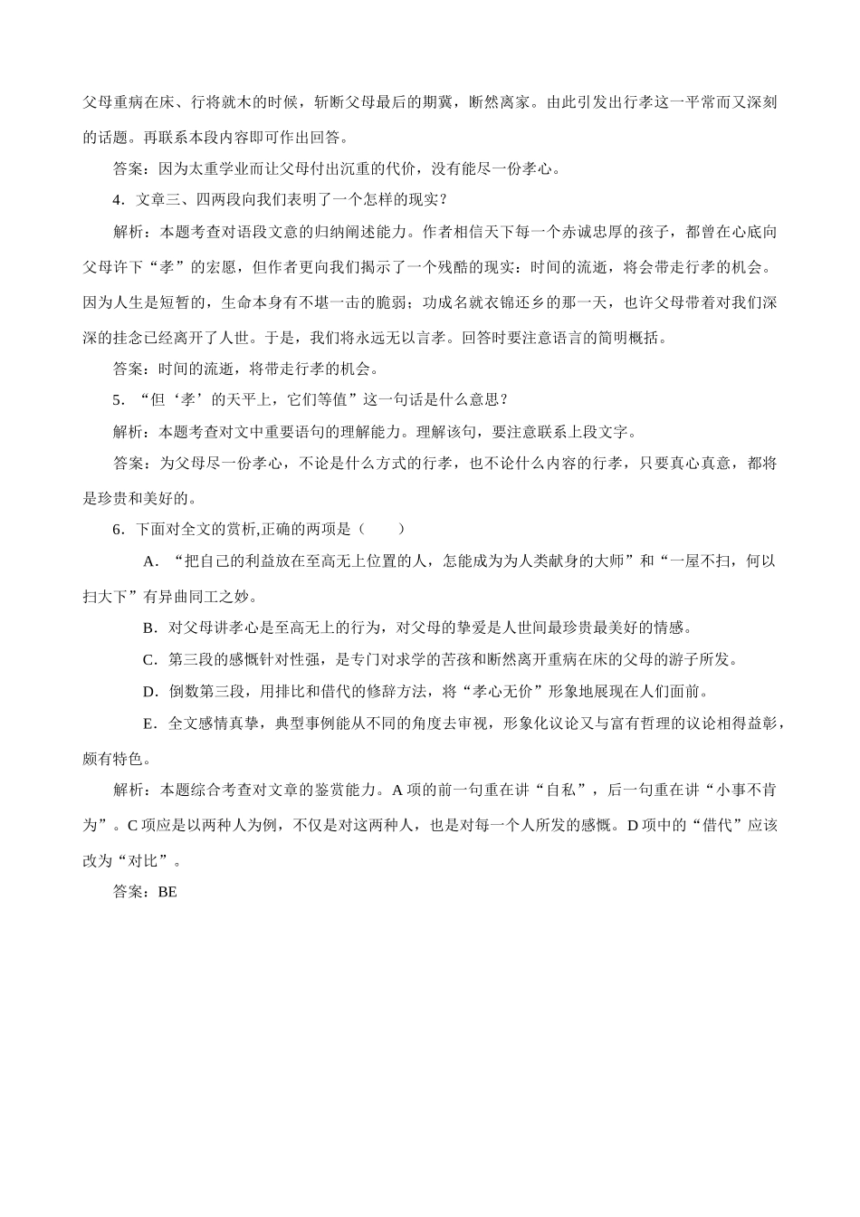 苏教版高中语文必修1我的四季 同步练习3_第3页