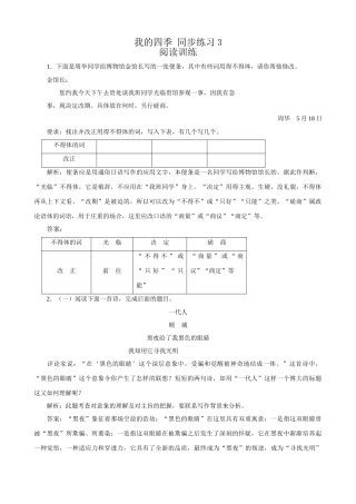 苏教版高中语文必修1我的四季 同步练习3