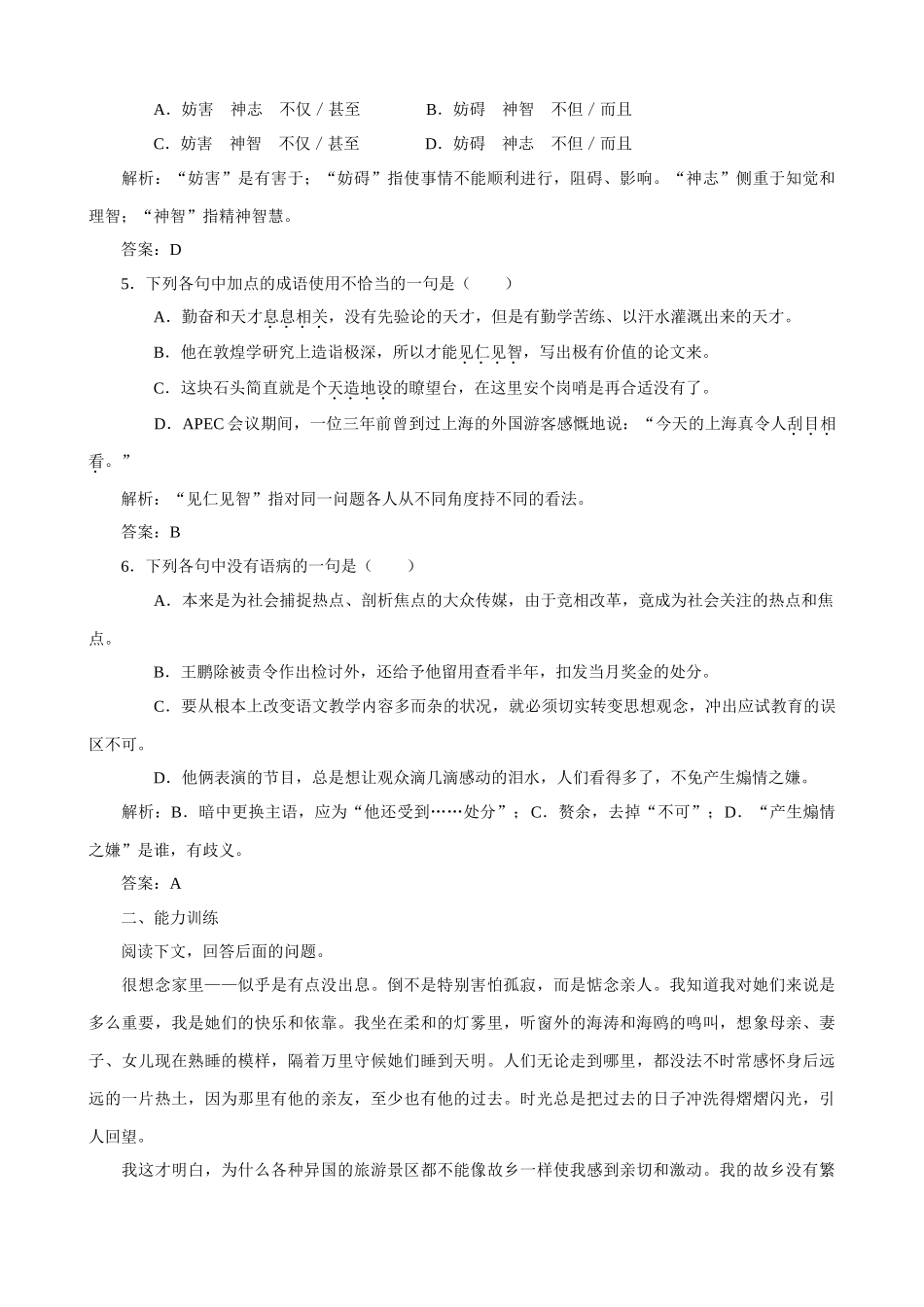 苏教版高中语文必修1我心归去 同步练习1_第2页