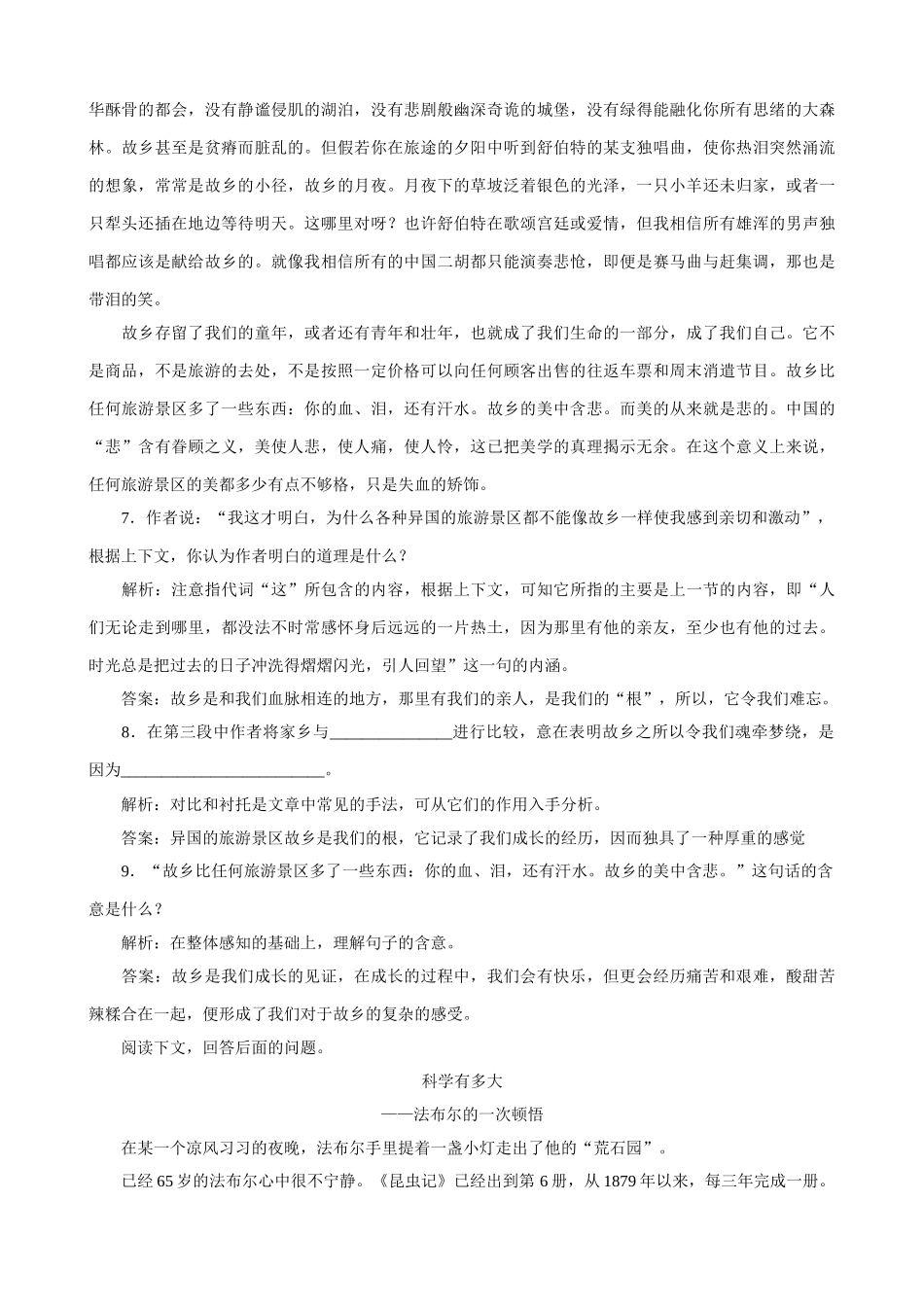 苏教版高中语文必修1我心归去 同步练习1_第3页