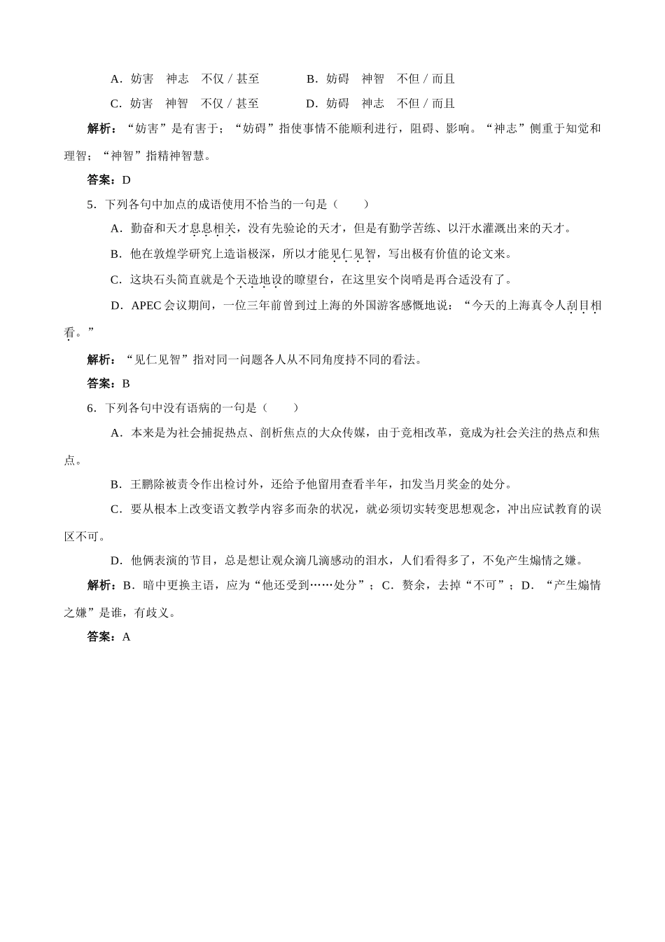 苏教版高中语文必修1我心归去 同步练习2_第2页
