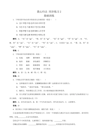 苏教版高中语文必修1我心归去 同步练习2