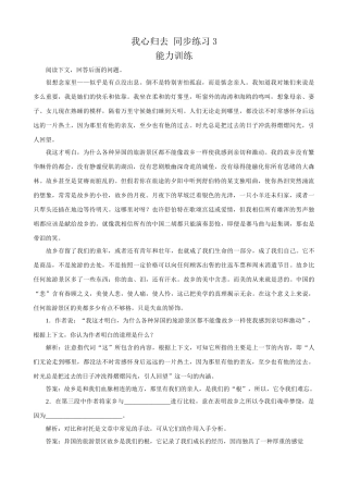 苏教版高中语文必修1我心归去 同步练习3