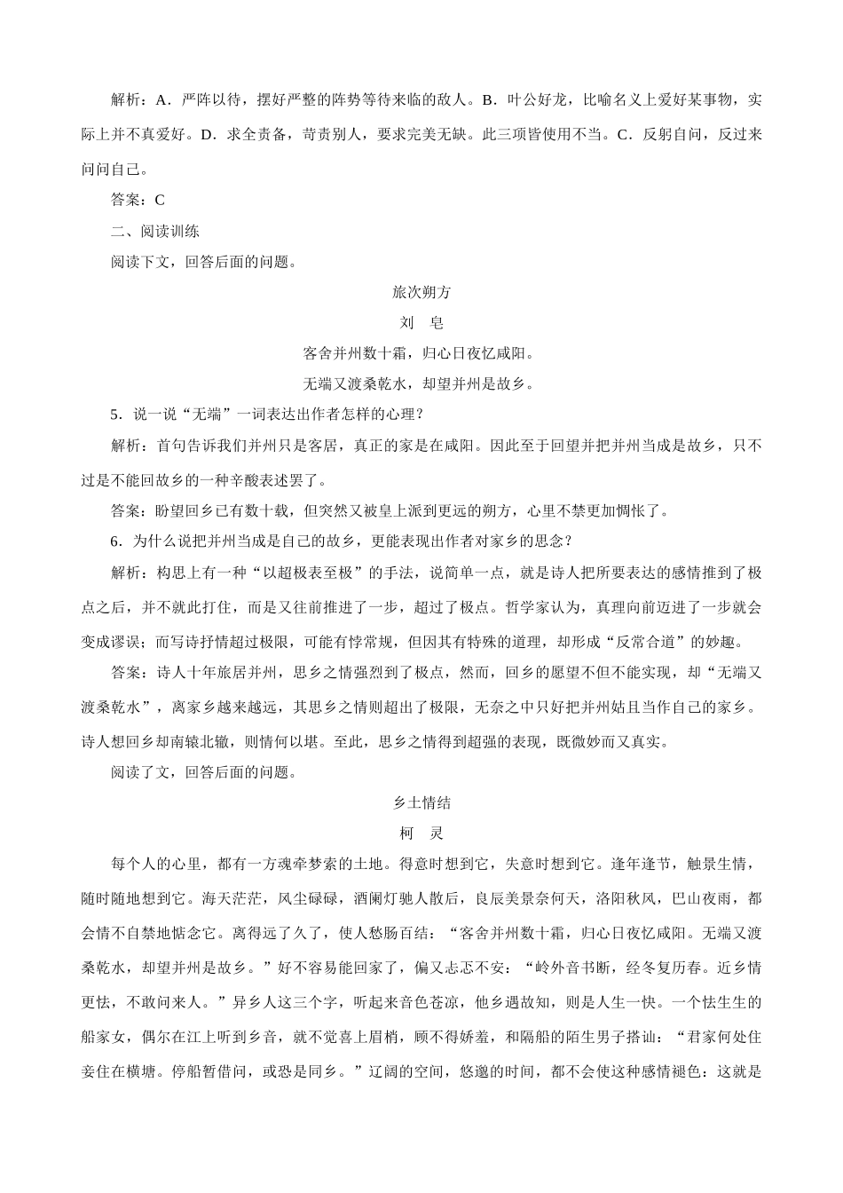 苏教版高中语文必修1乡土情结 同步练习1_第2页