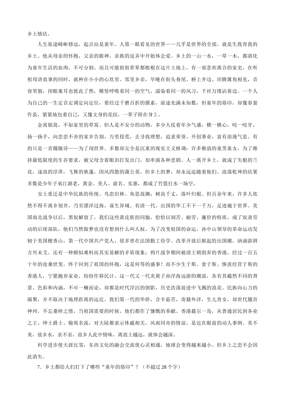苏教版高中语文必修1乡土情结 同步练习1_第3页