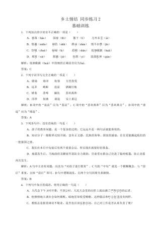 苏教版高中语文必修1乡土情结 同步练习2