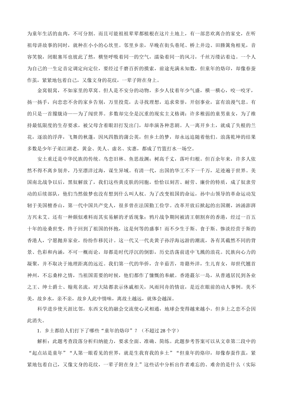 苏教版高中语文必修1乡土情结 同步练习3_第2页