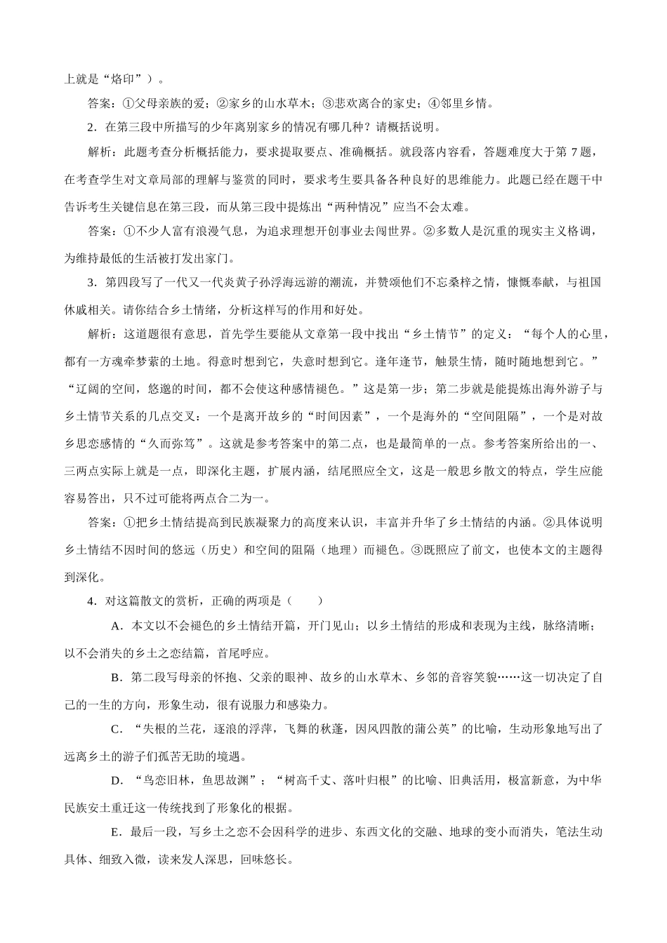 苏教版高中语文必修1乡土情结 同步练习3_第3页