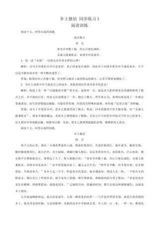苏教版高中语文必修1乡土情结 同步练习3