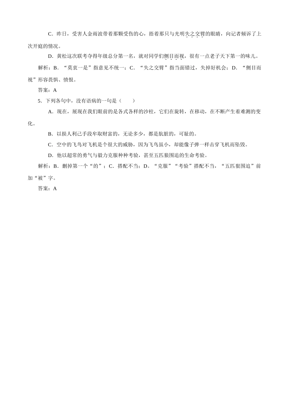 苏教版高中语文必修1想北平 同步练习2_第2页