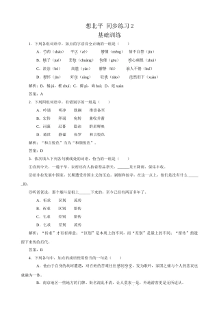 苏教版高中语文必修1想北平 同步练习2
