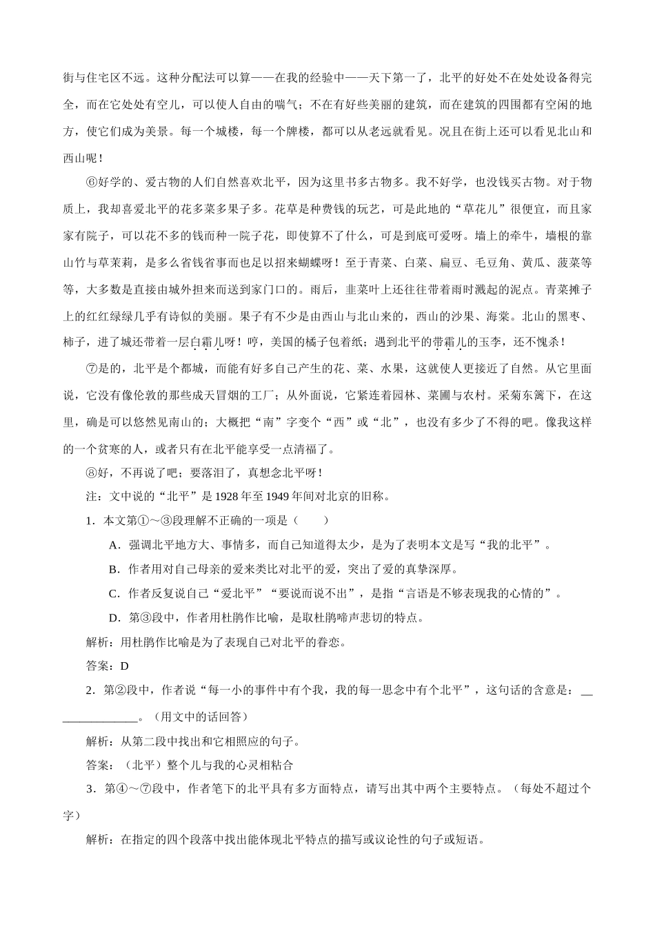 苏教版高中语文必修1想北平 同步练习3_第2页