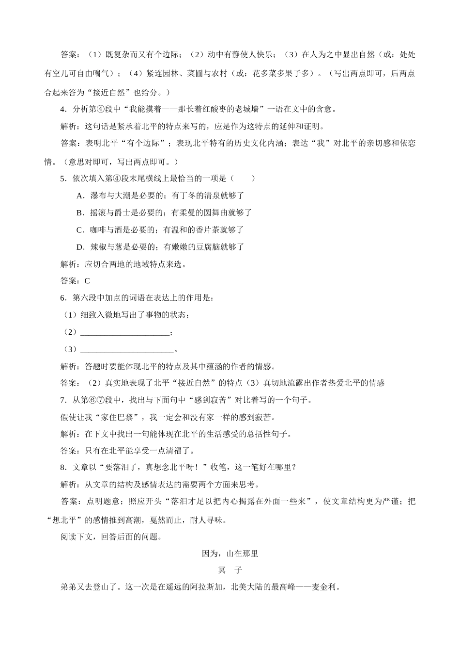 苏教版高中语文必修1想北平 同步练习3_第3页