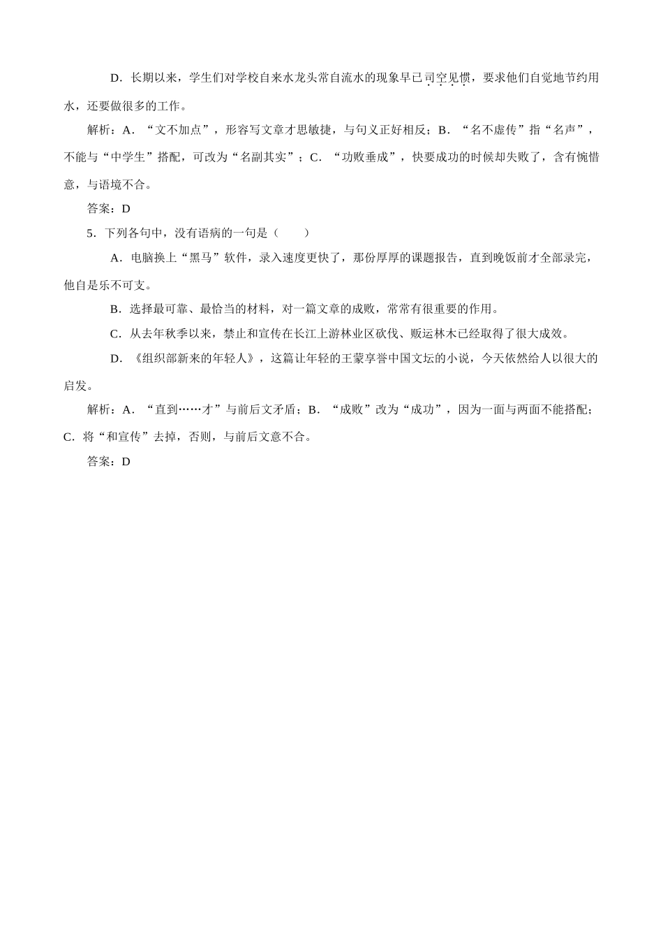 苏教版高中语文必修1像山那样思考 同步练习1_第2页