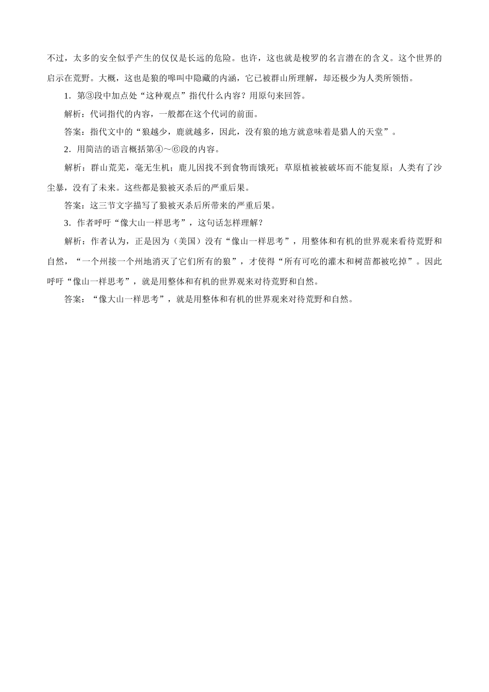 苏教版高中语文必修1像山那样思考 同步练习2_第2页