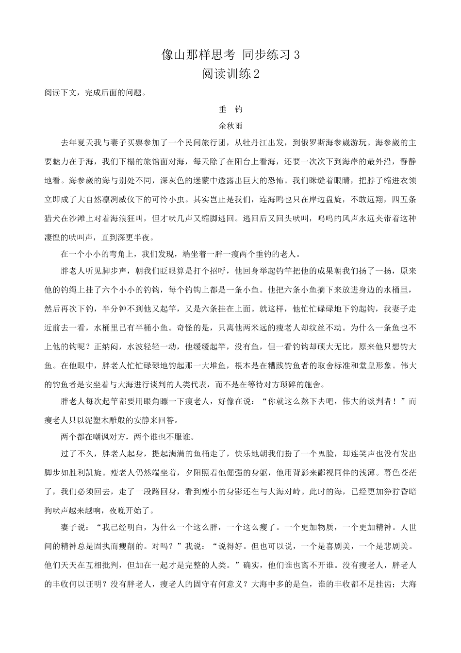 苏教版高中语文必修1像山那样思考 同步练习3_第1页