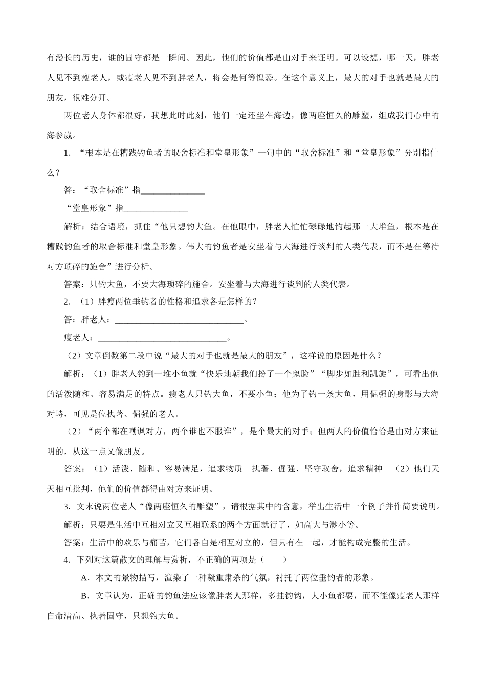 苏教版高中语文必修1像山那样思考 同步练习3_第2页