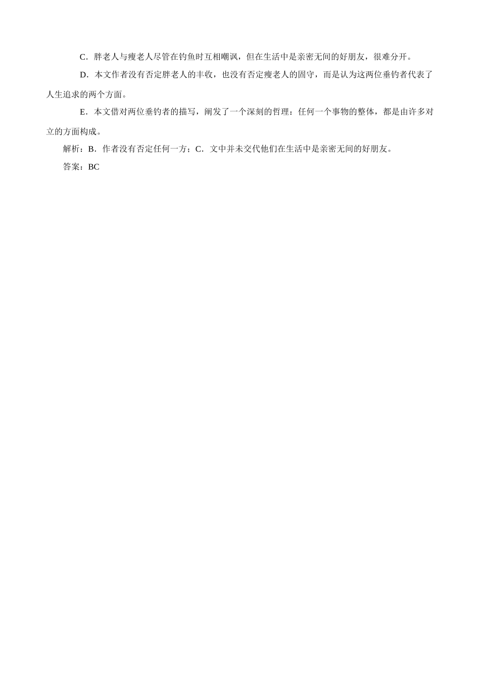 苏教版高中语文必修1像山那样思考 同步练习3_第3页