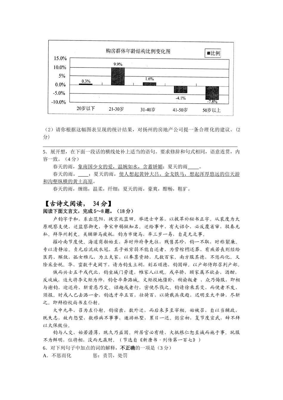 苏州园区三中学度第二学期期末模考试题高一年级  语文学科_第2页