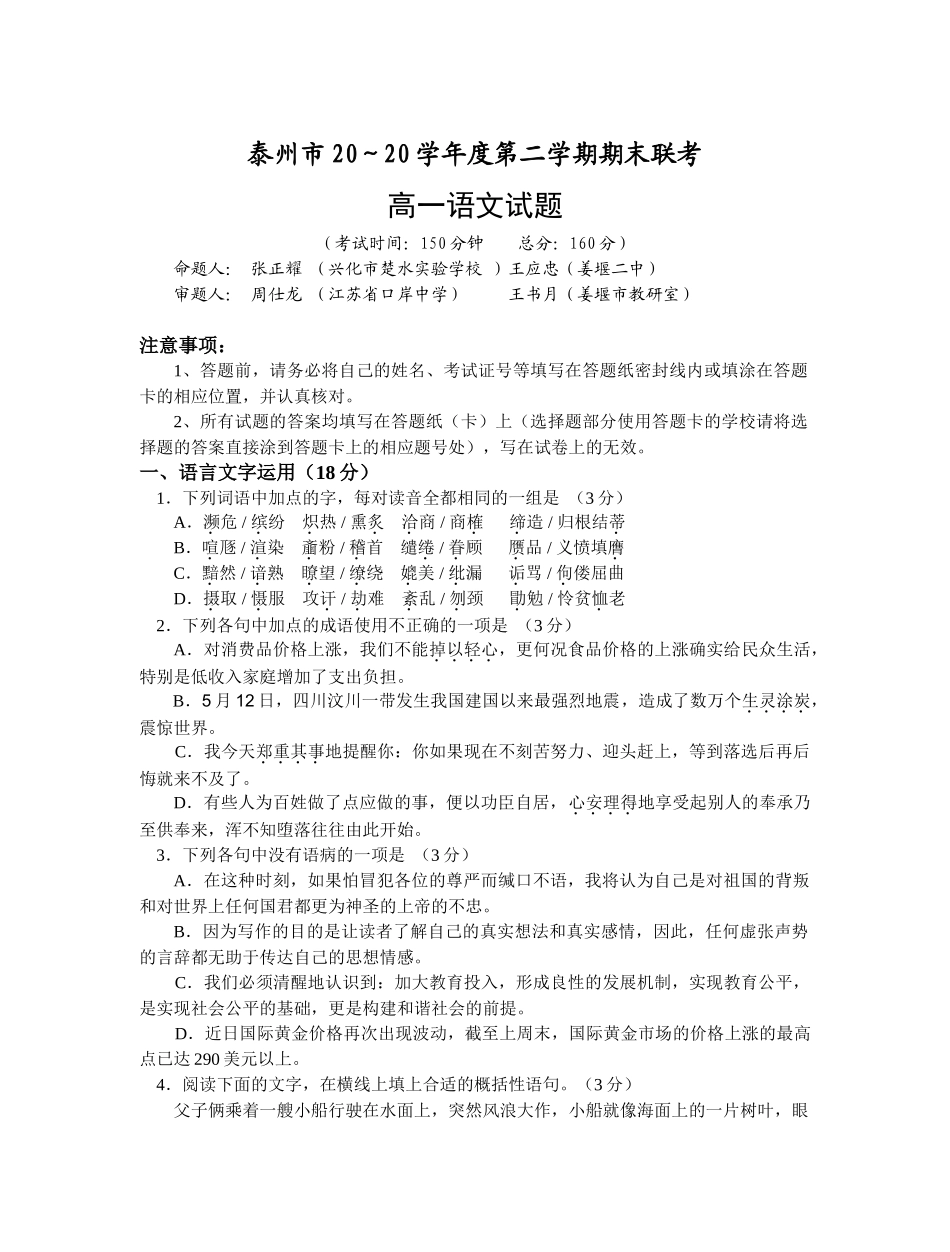 泰州市期末试题高一语文试题_第1页
