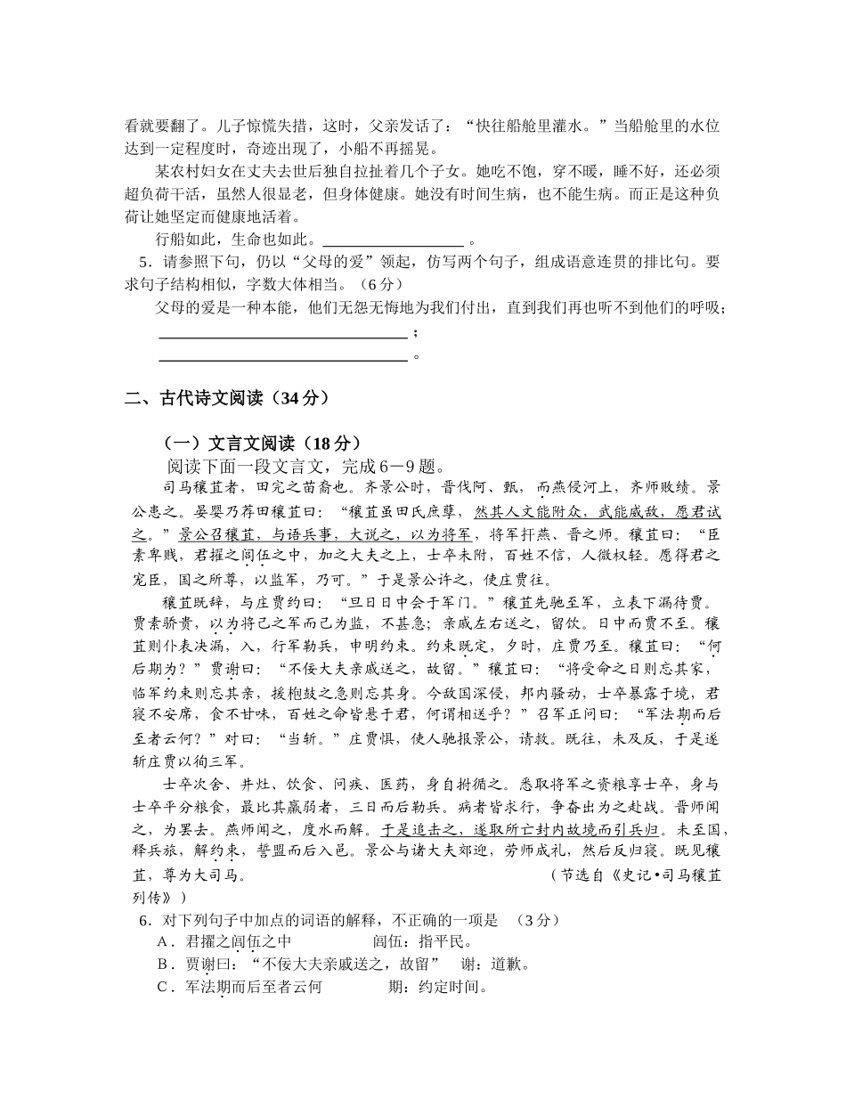 泰州市期末试题高一语文试题_第2页