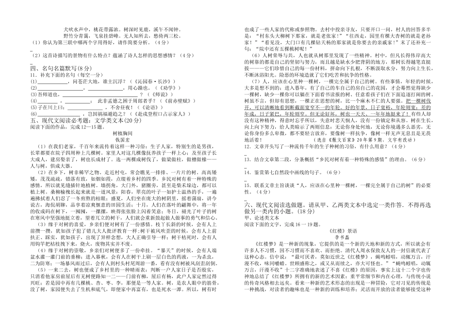 田家炳中学 时杨中学东台市第一中学年度第一学期期中联考高一年级语文试题_第2页