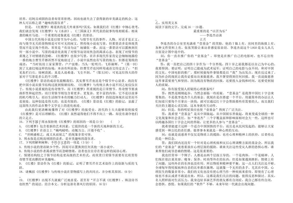 田家炳中学 时杨中学东台市第一中学年度第一学期期中联考高一年级语文试题_第3页