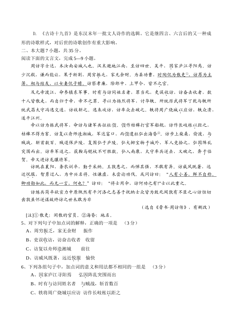 田家炳中学学高一上学期第一次月考语文试题_第2页