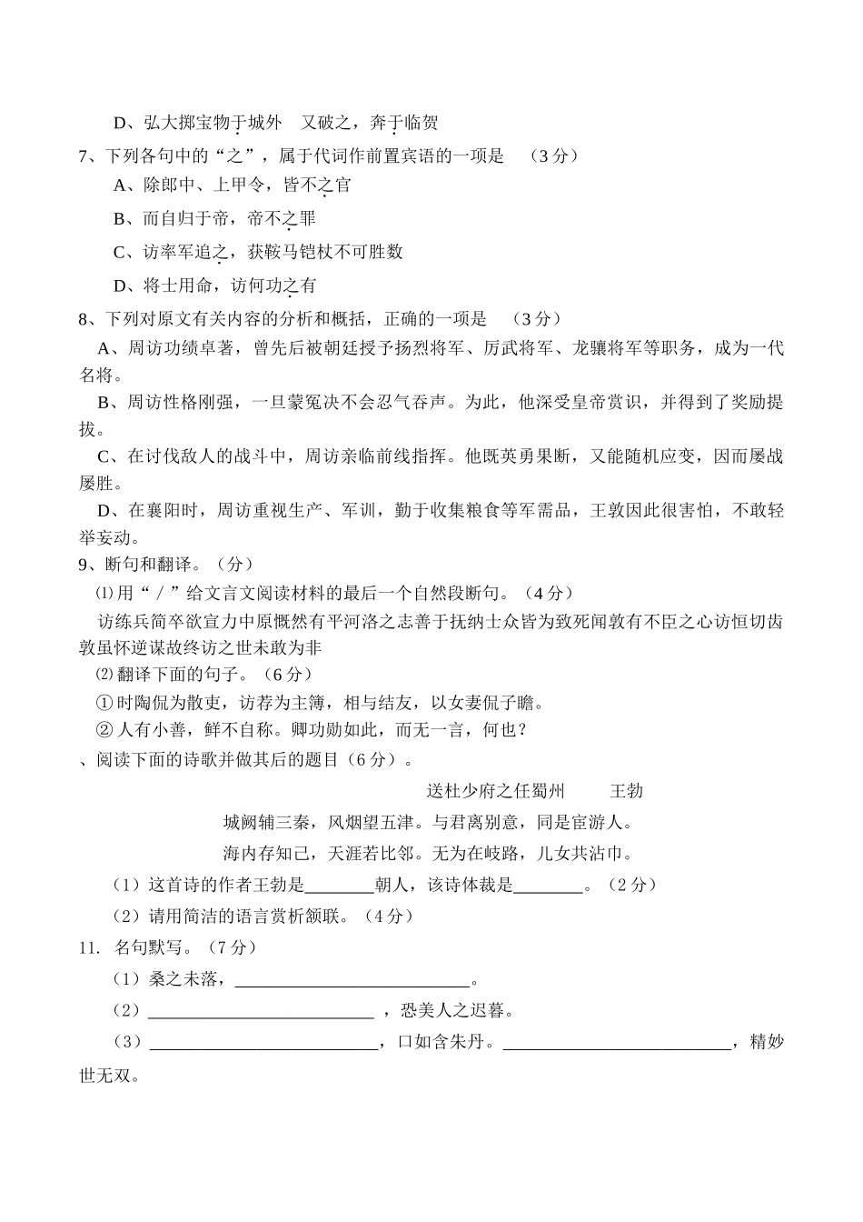 田家炳中学学高一上学期第一次月考语文试题_第3页