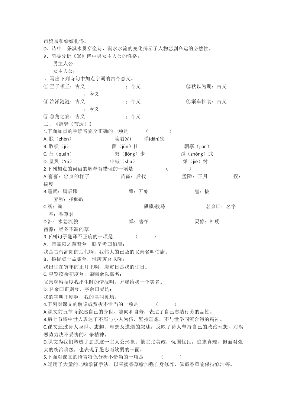 文言诗歌单元练习题粤教版·普通高中课程标准实验教科书语文必修 _第3页