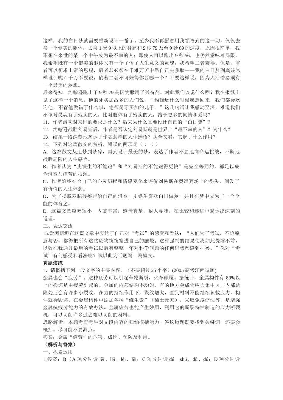 我的回顾 练习_第3页
