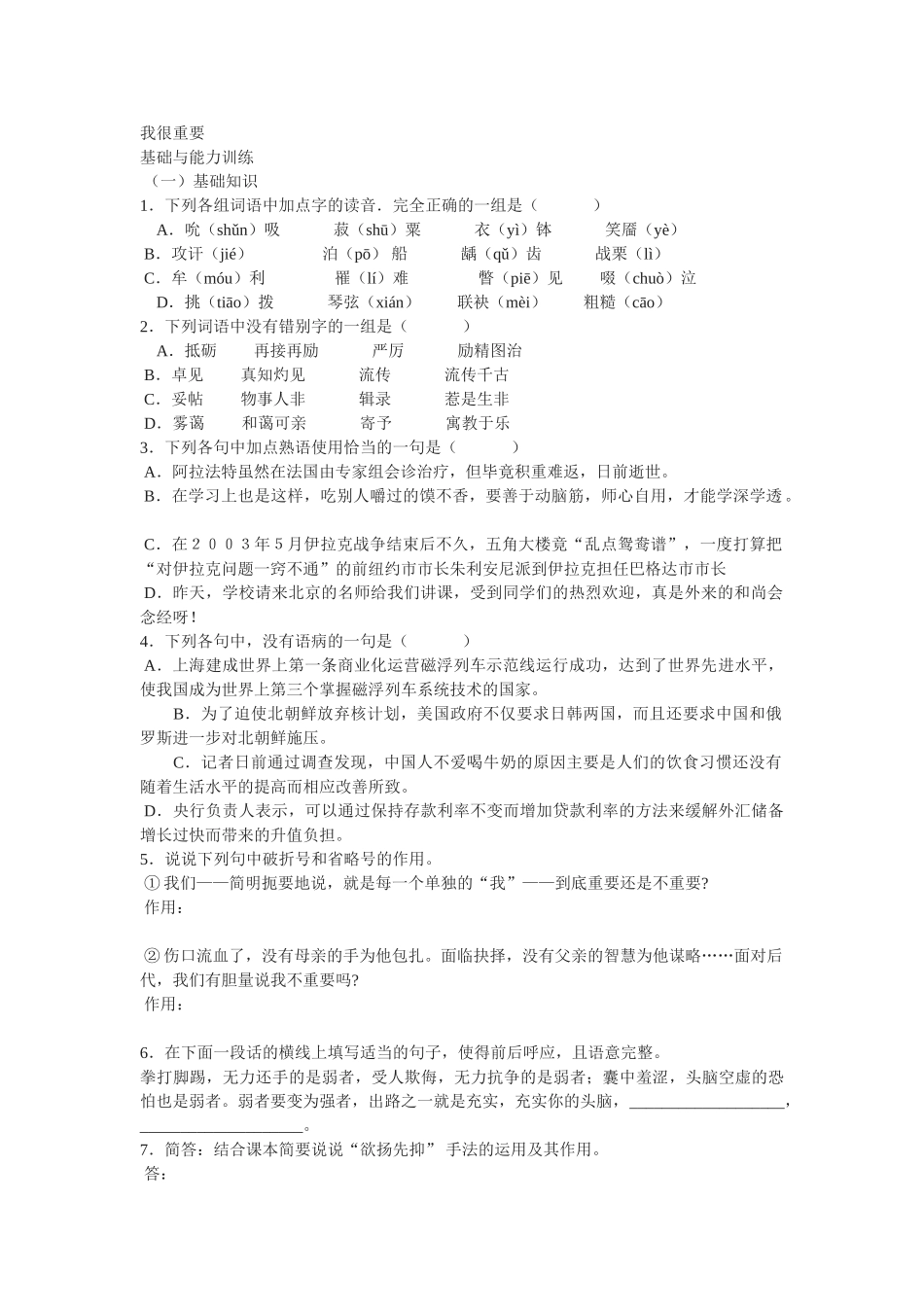 我很重要 练习基础与能力训练_第1页