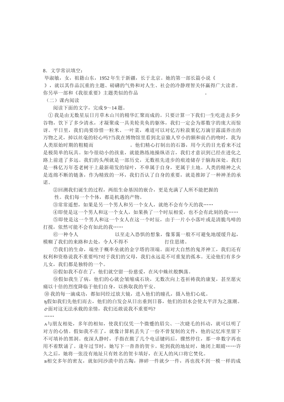 我很重要 练习基础与能力训练_第2页