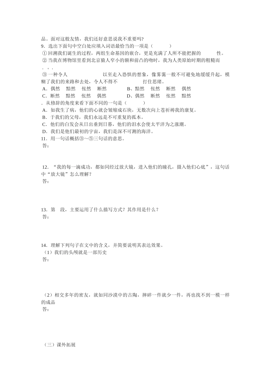 我很重要 练习基础与能力训练_第3页