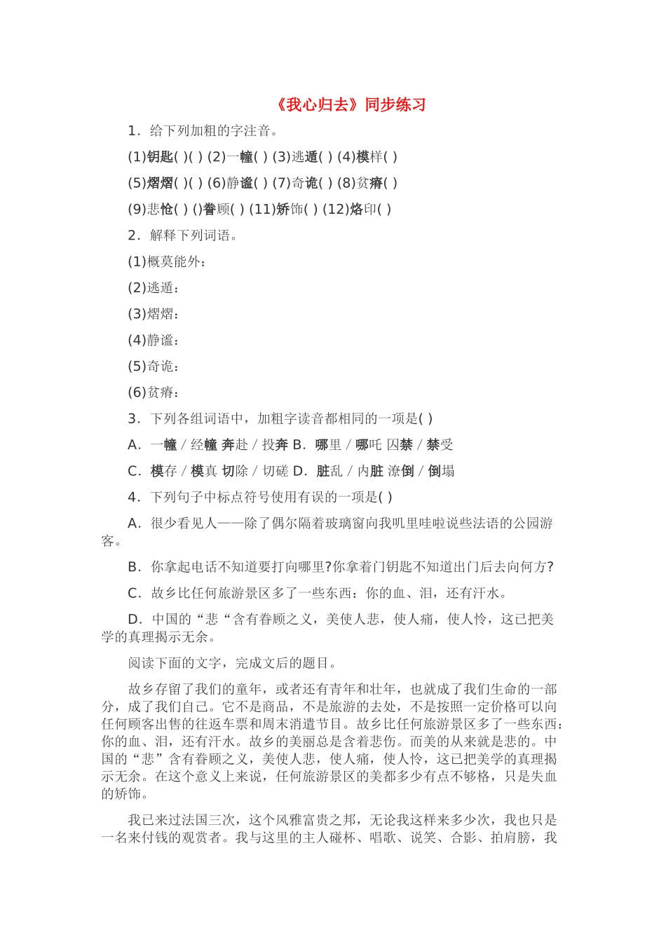 我心归去 练习_第1页