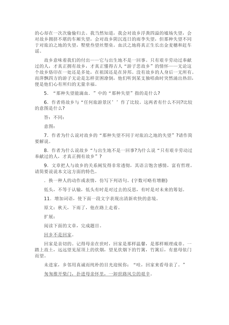 我心归去 练习_第2页